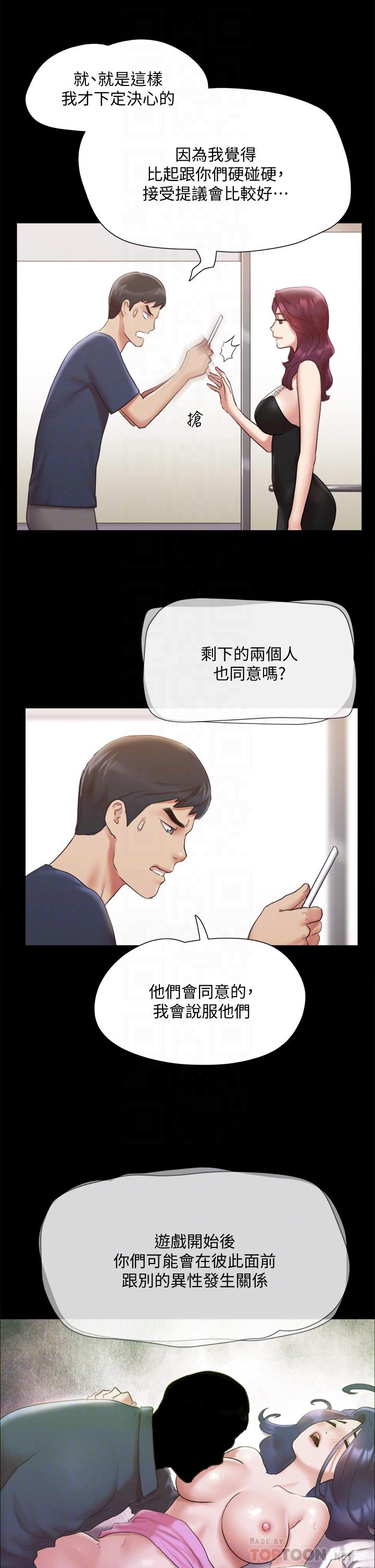协议换爱第120话-霸气支配两女