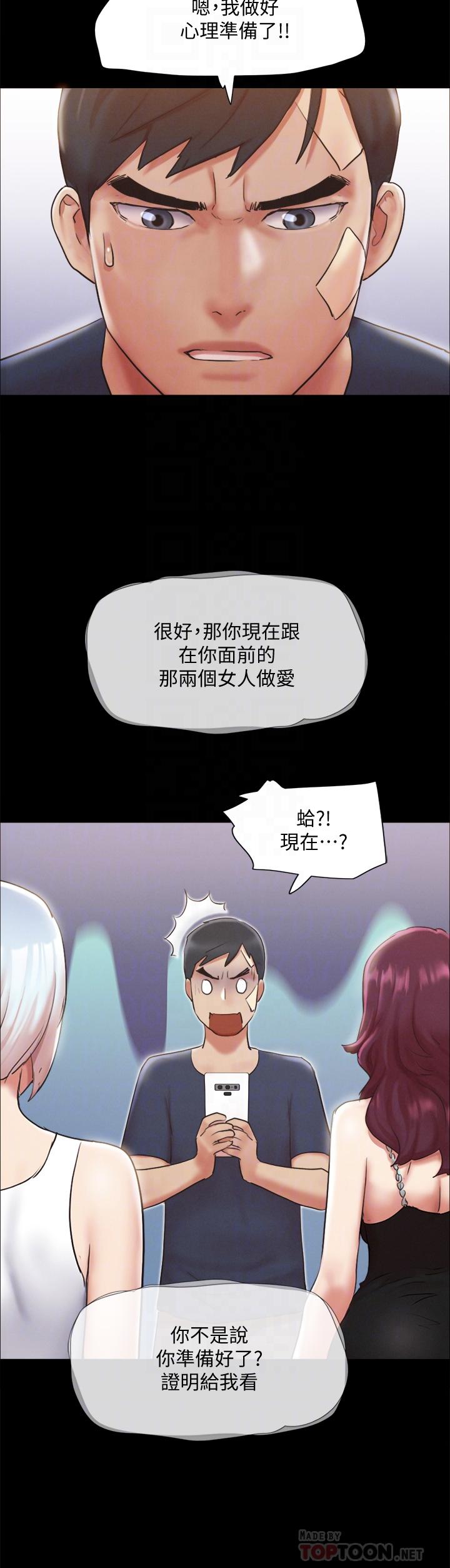 协议换爱第120话-霸气支配两女