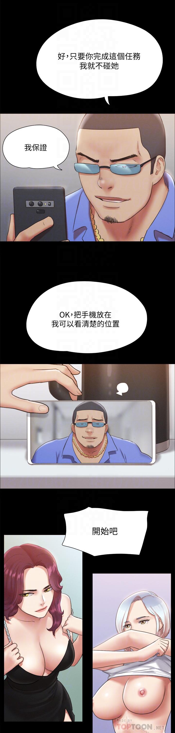 协议换爱第120话-霸气支配两女