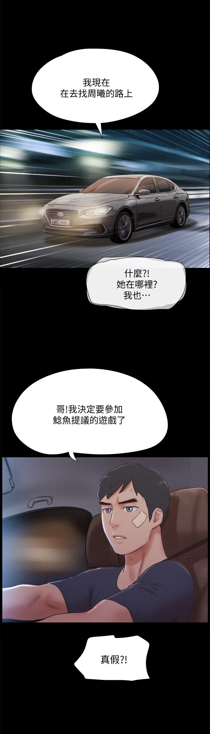 协议换爱第121话-我不会再背着他乱搞了