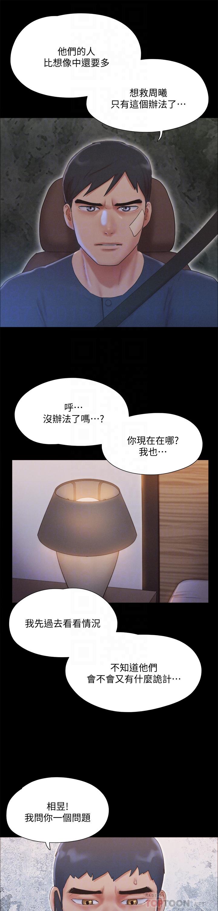 协议换爱第121话-我不会再背着他乱搞了