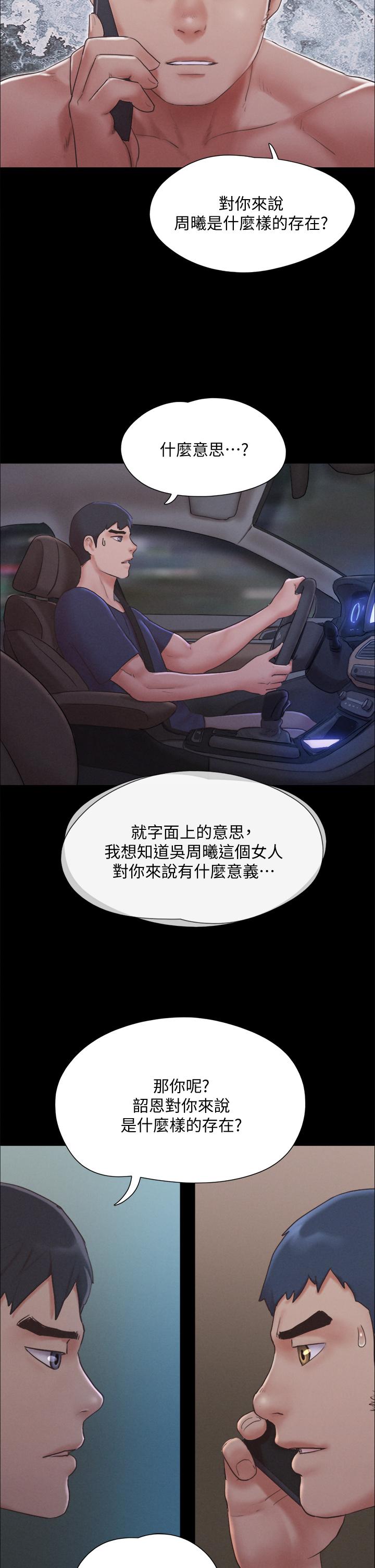 协议换爱第121话-我不会再背着他乱搞了