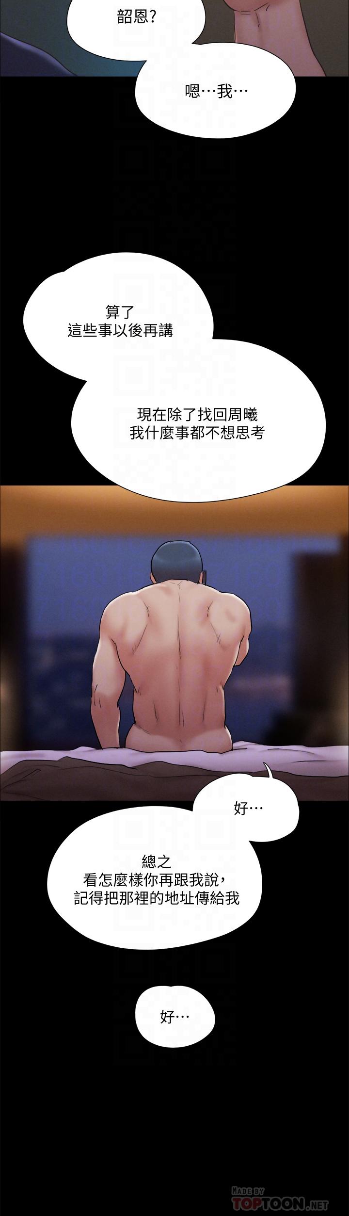 协议换爱第121话-我不会再背着他乱搞了