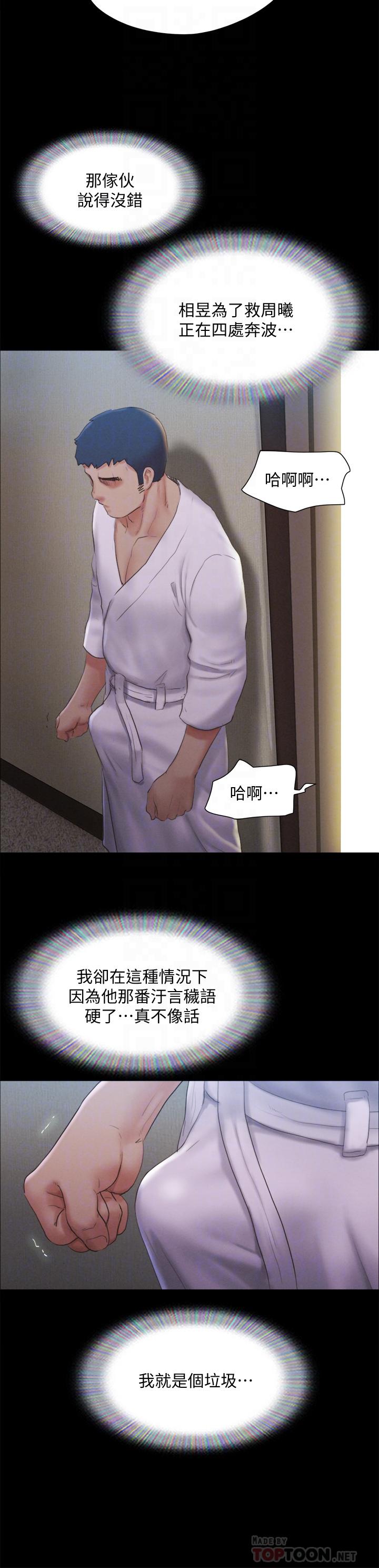协议换爱第121话-我不会再背着他乱搞了