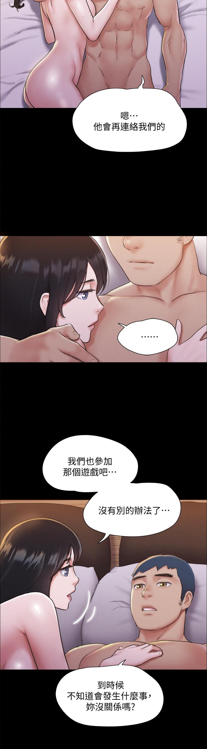 协议换爱第121话-我不会再背着他乱搞了