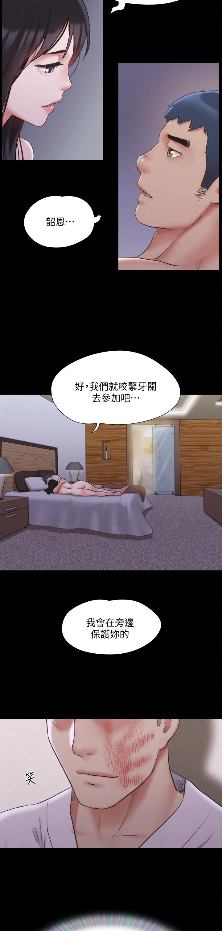 协议换爱第121话-我不会再背着他乱搞了