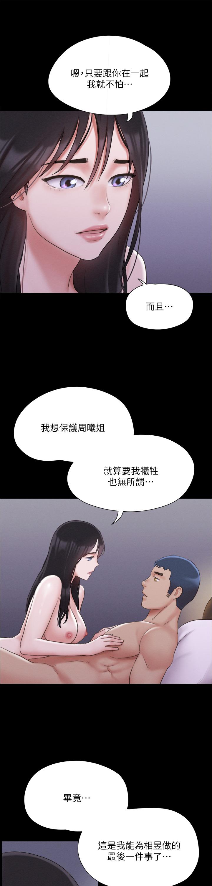 协议换爱第122话-正式开始游戏