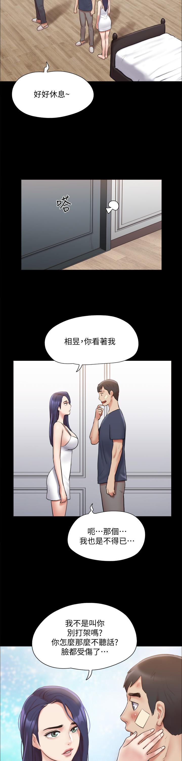 协议换爱第122话-正式开始游戏