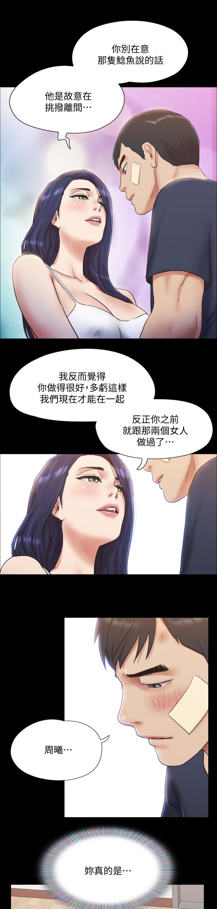 协议换爱第122话-正式开始游戏