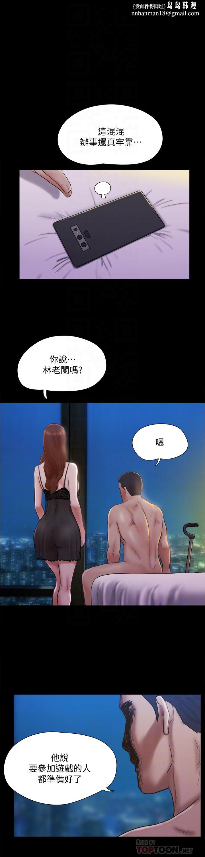 协议换爱第122话-正式开始游戏