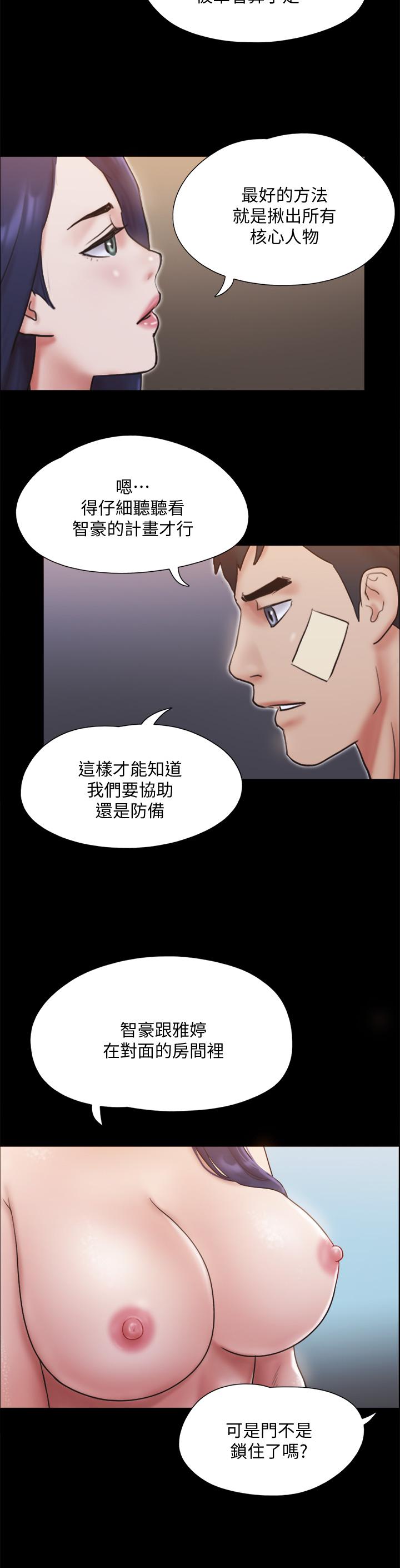 协议换爱第122话-正式开始游戏