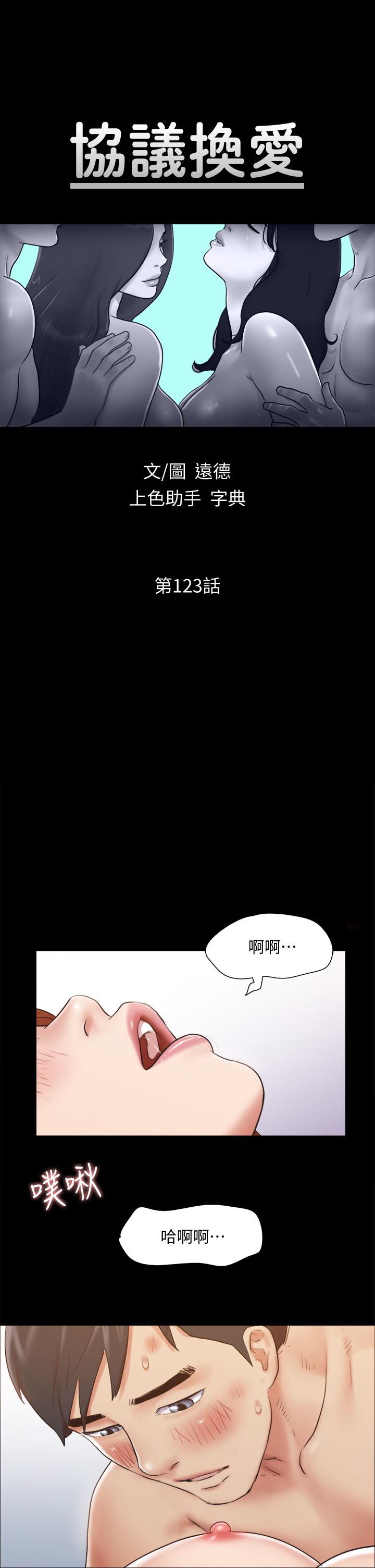 协议换爱第123话-用激情掩饰的秘密对谈