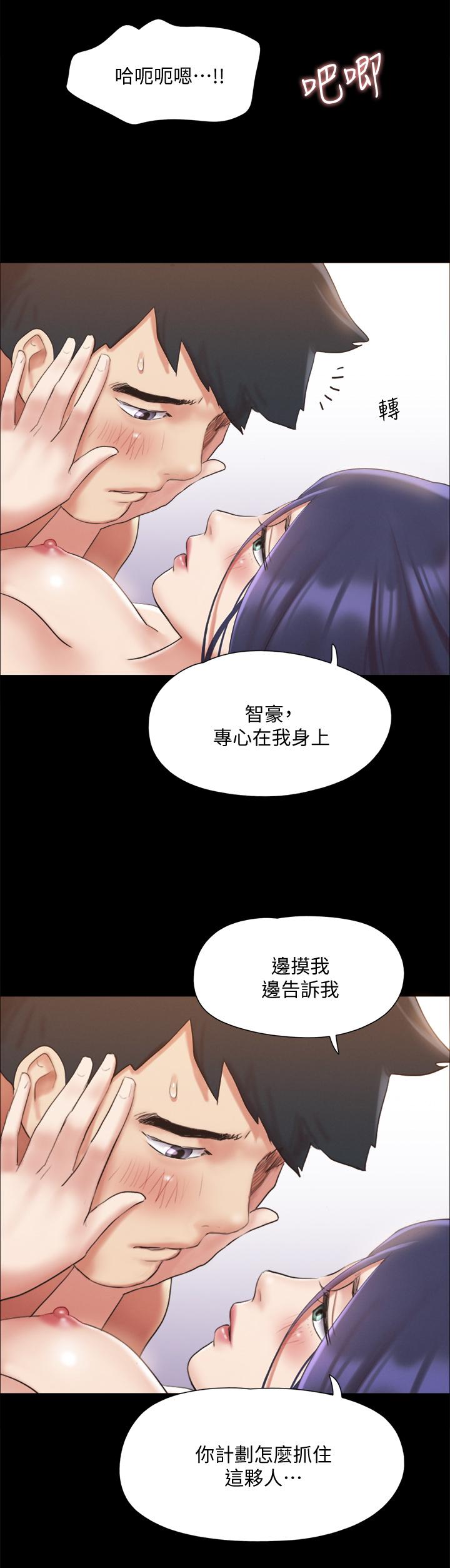 协议换爱第123话-用激情掩饰的秘密对谈