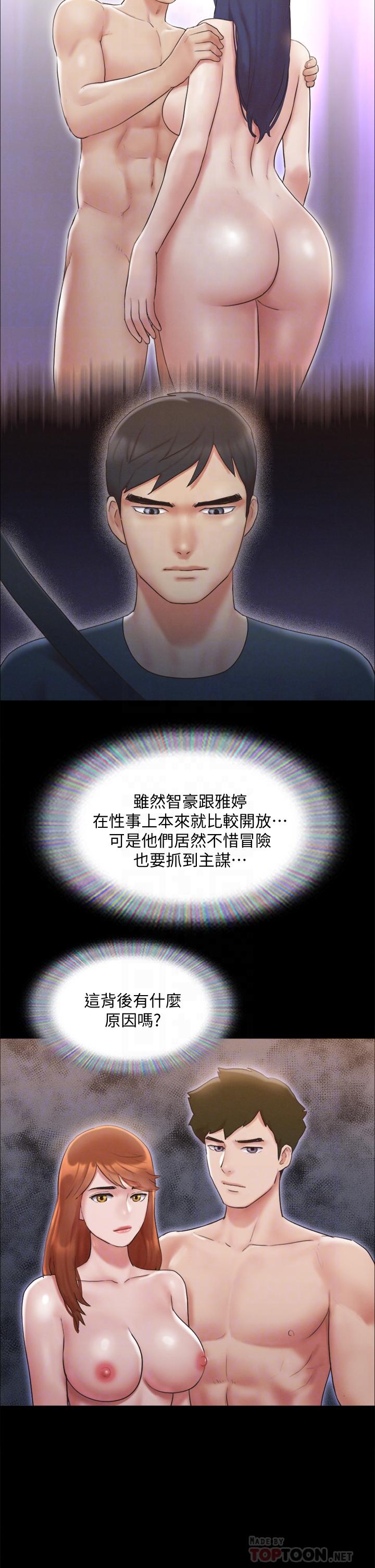 协议换爱第124话-赌上身体的危险赌注