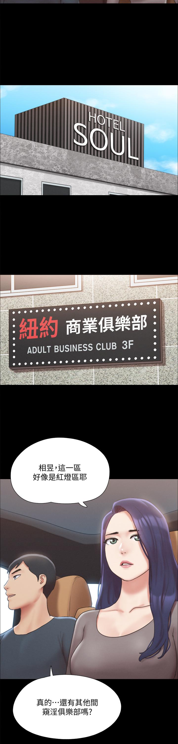 协议换爱第124话-赌上身体的危险赌注