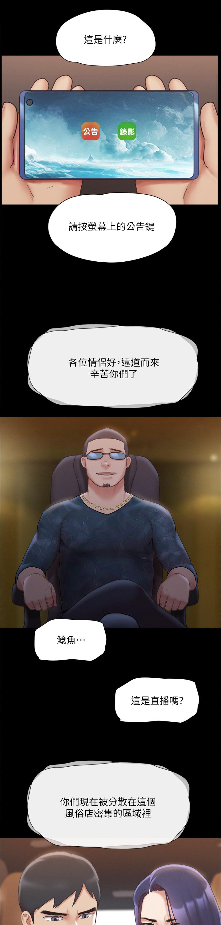 协议换爱第124话-赌上身体的危险赌注