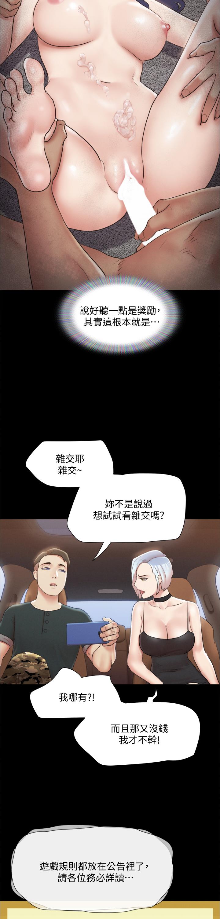 协议换爱第124话-赌上身体的危险赌注