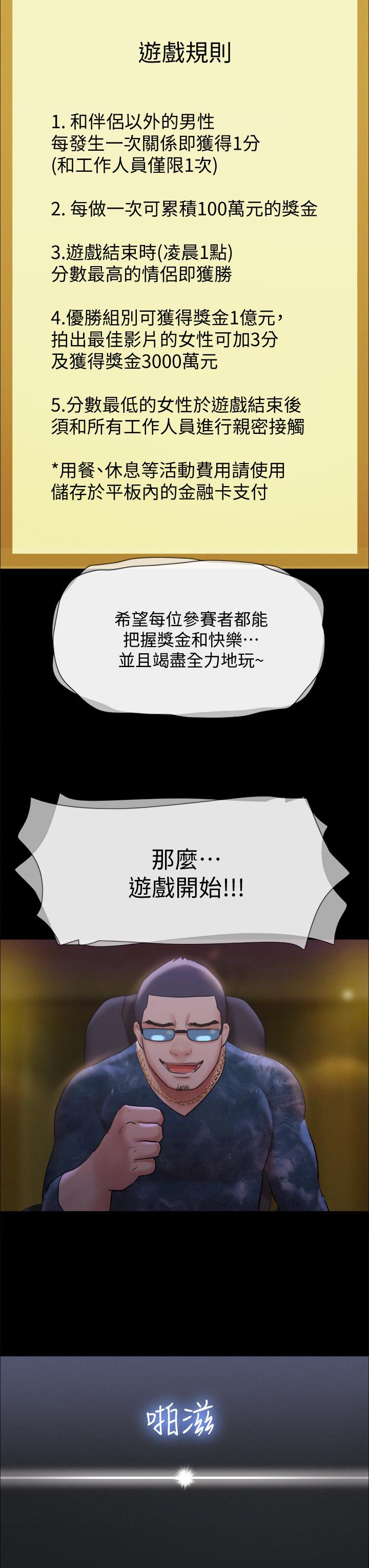 协议换爱第124话-赌上身体的危险赌注