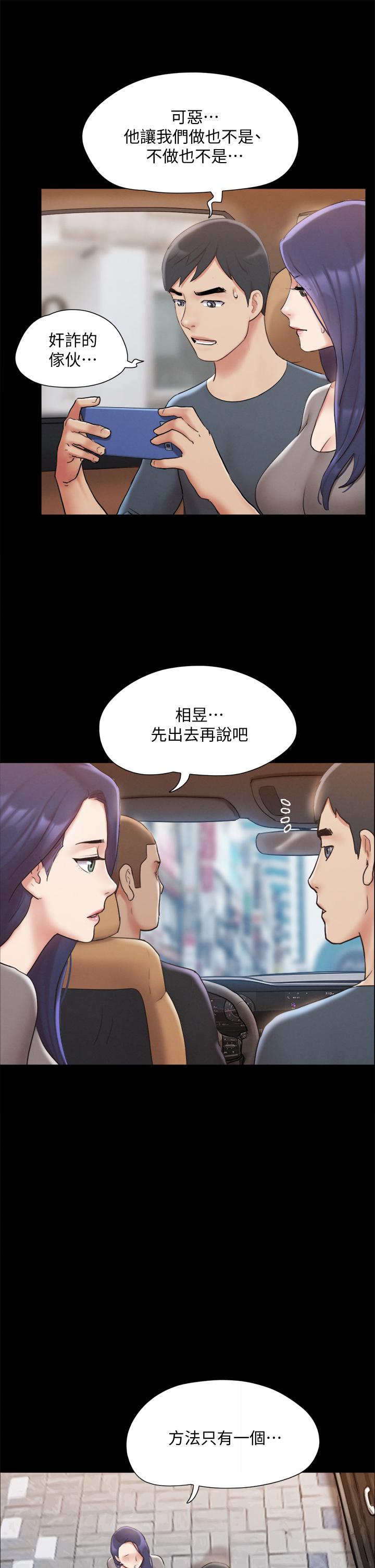 协议换爱第124话-赌上身体的危险赌注