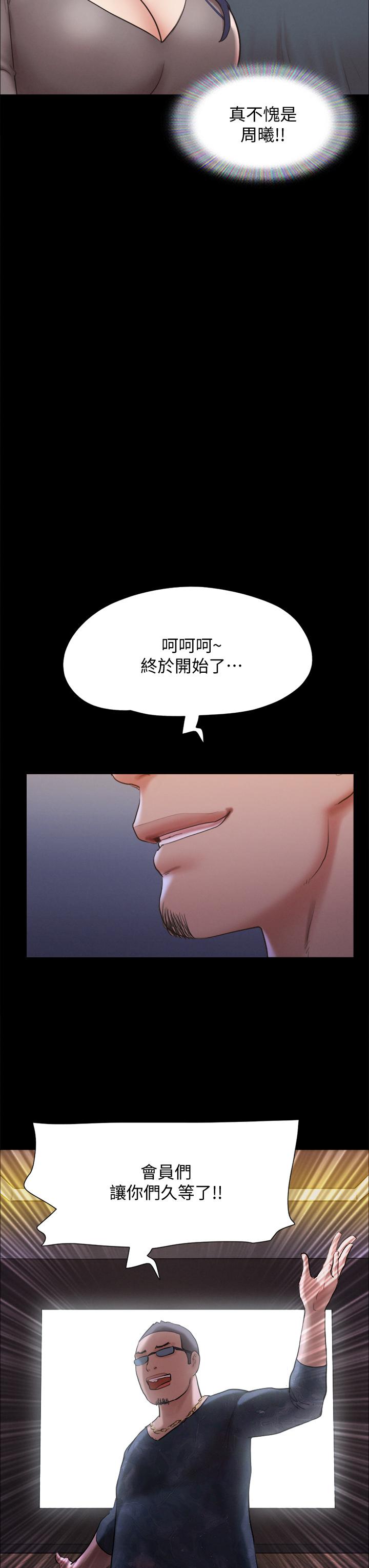 协议换爱第124话-赌上身体的危险赌注