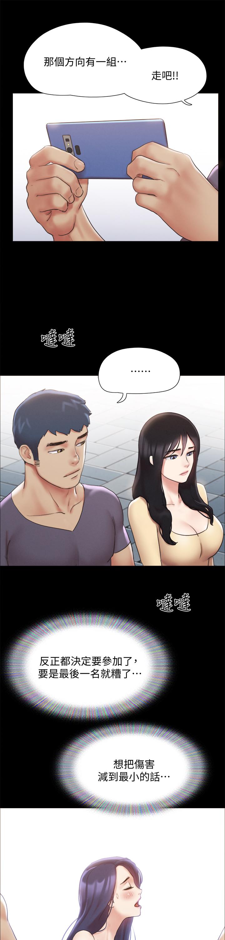 协议换爱第124话-赌上身体的危险赌注