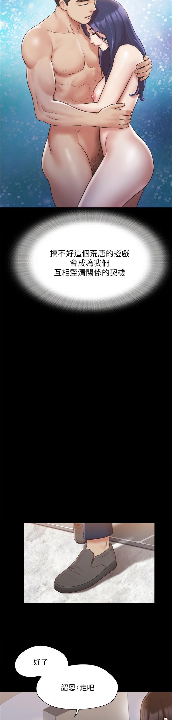 协议换爱第126话-加入战局