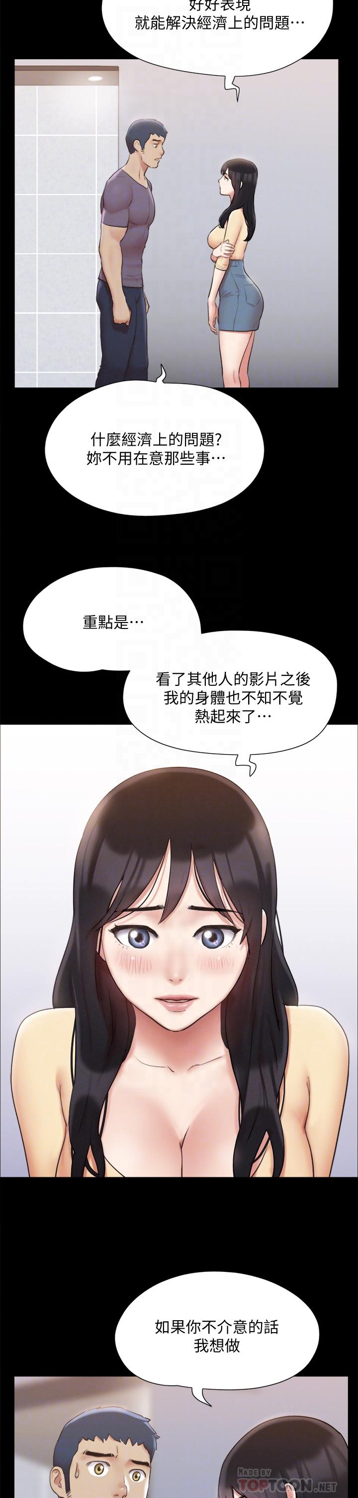 协议换爱第126话-加入战局
