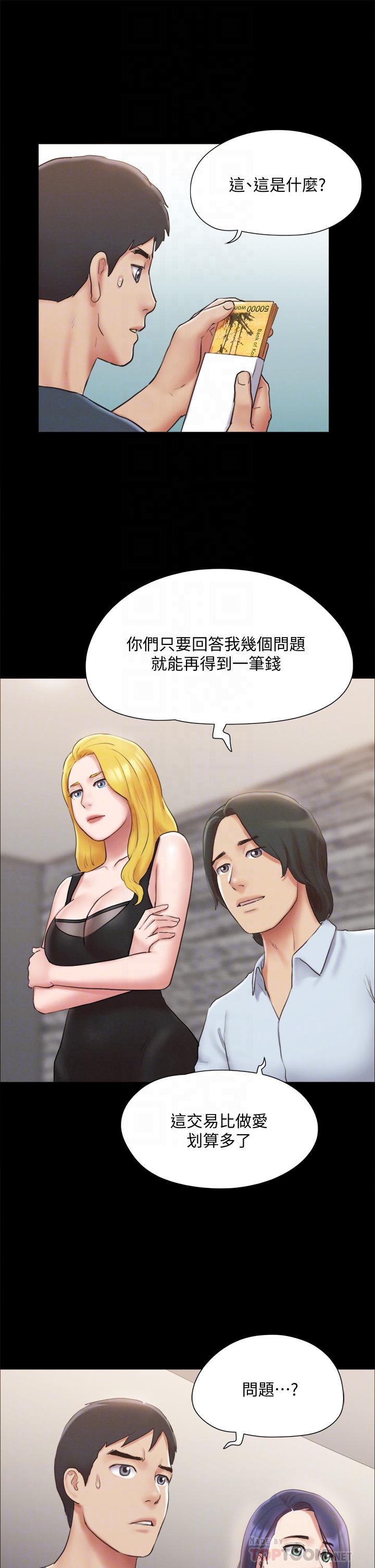 协议换爱第126话-加入战局