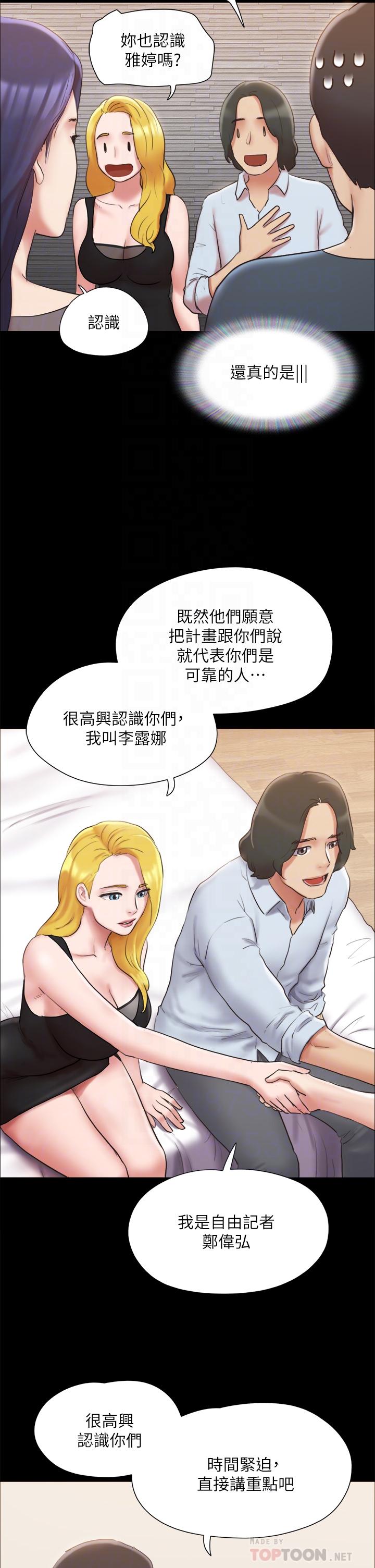 协议换爱第126话-加入战局