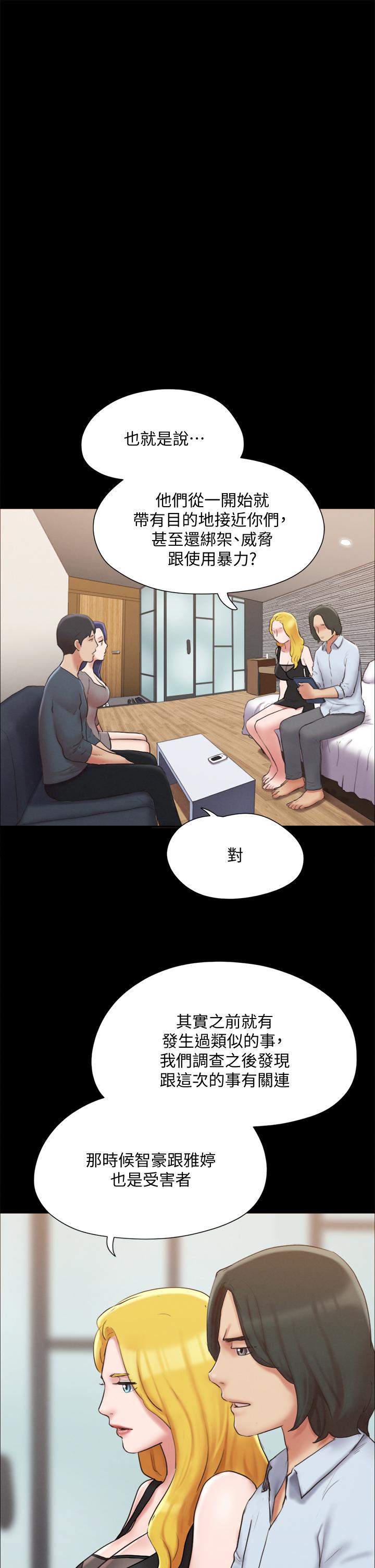 协议换爱第126话-加入战局