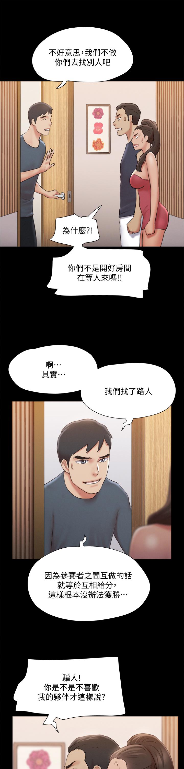 协议换爱第126话-加入战局