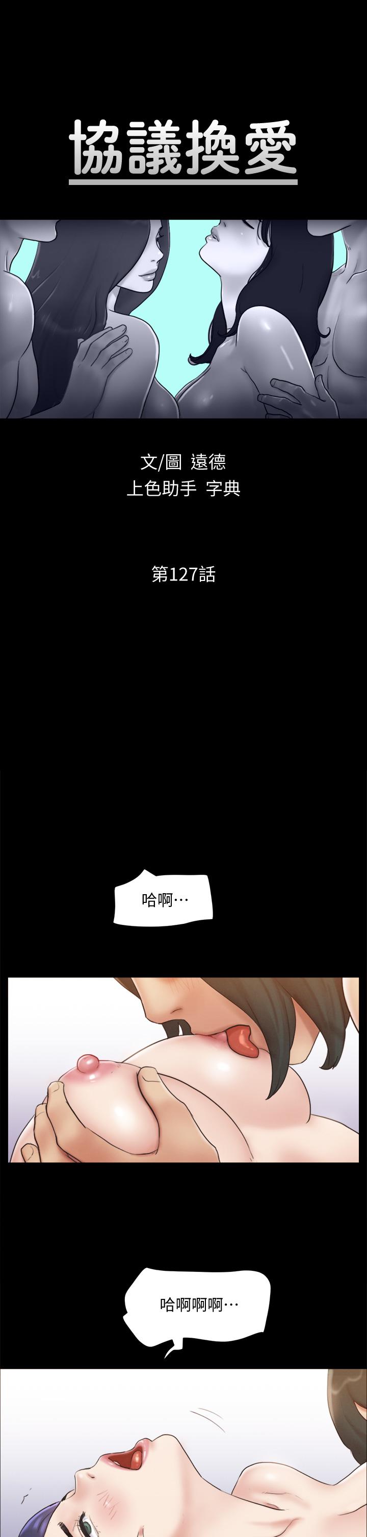 协议换爱第127话-在厕所等待陌生男子