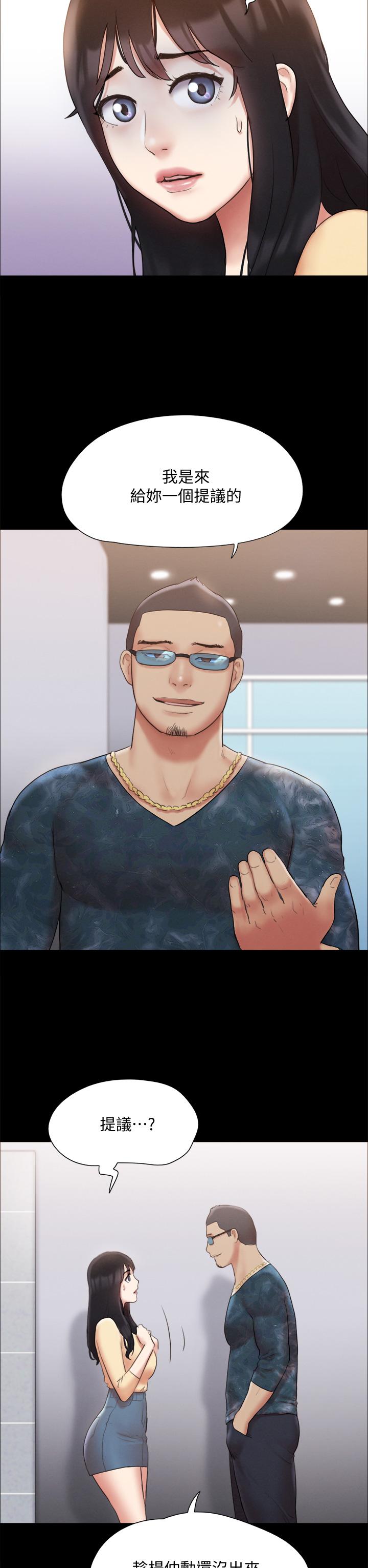 协议换爱第127话-在厕所等待陌生男子