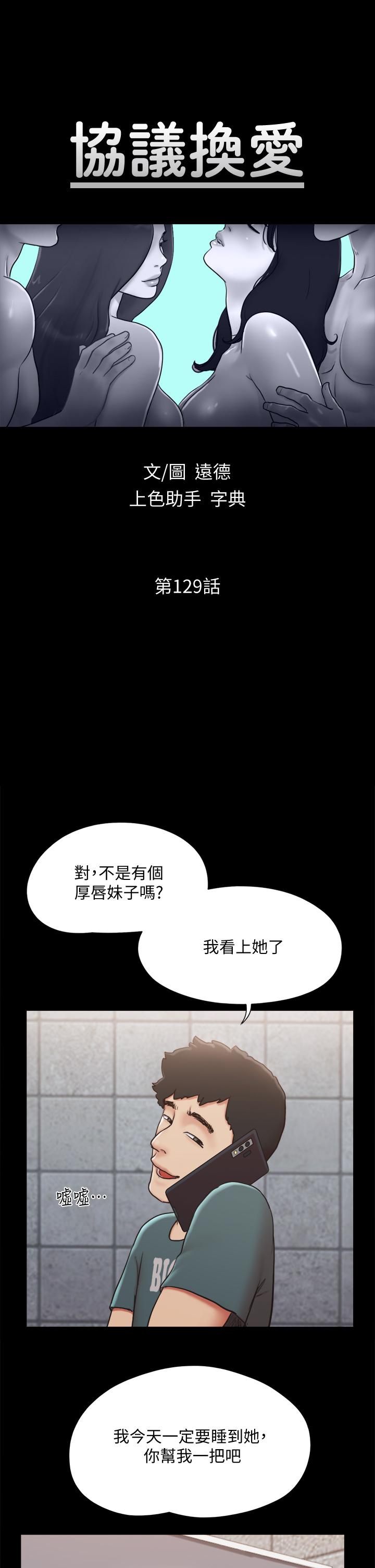 协议换爱第129话-彻底被驯服的感觉