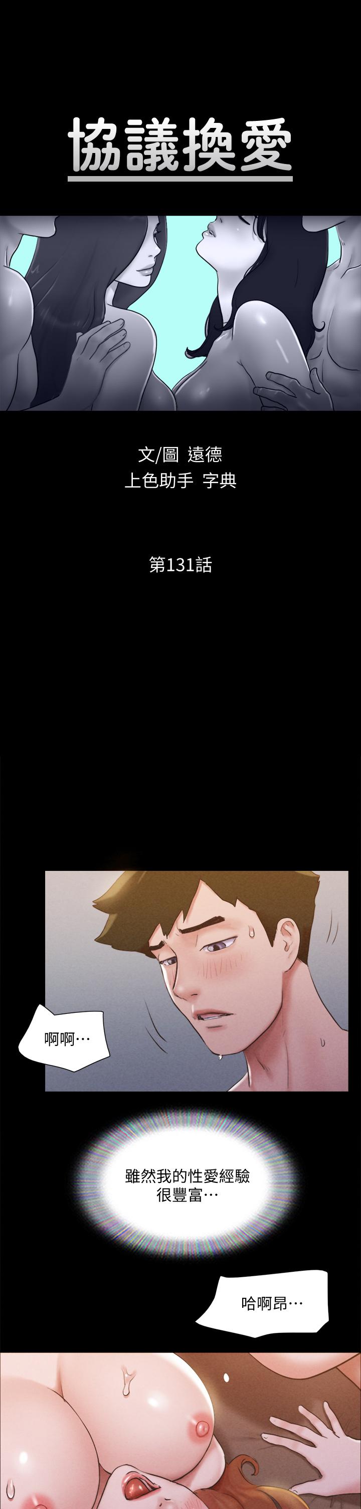 协议换爱第131话-两边同时被刺激好舒服