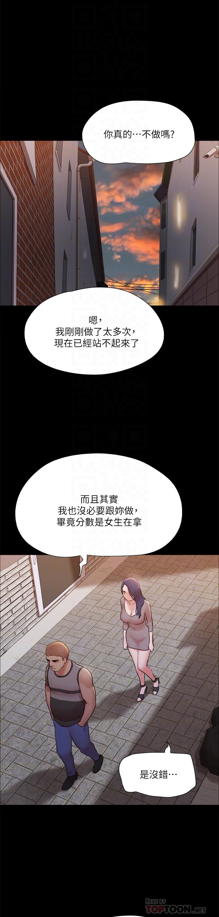 协议换爱第133话-这女的喜欢绑起来玩