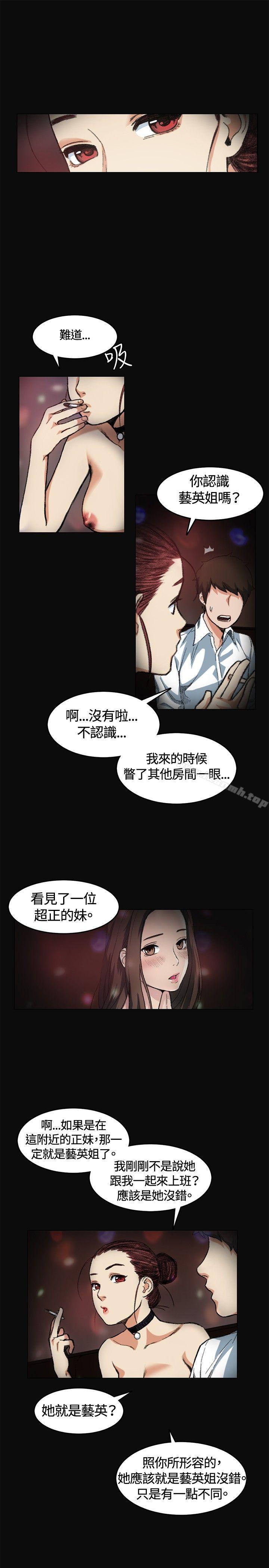 偶然第5话