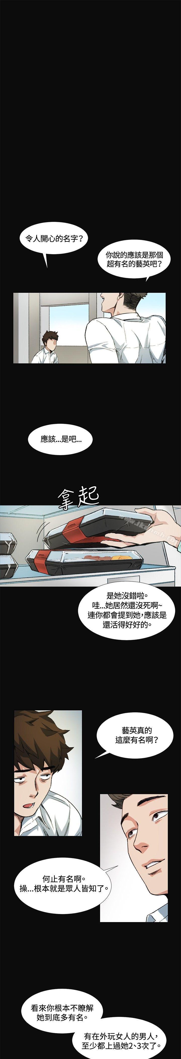 偶然第8话