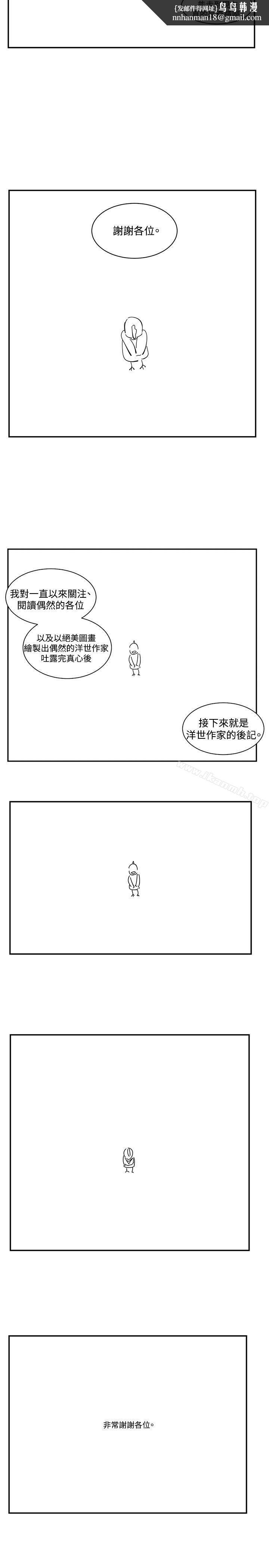 偶然后记