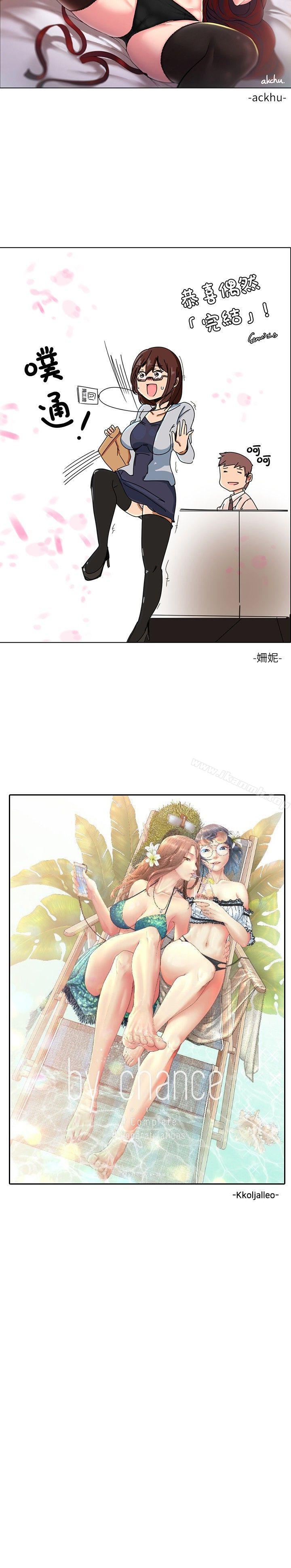 偶然后记