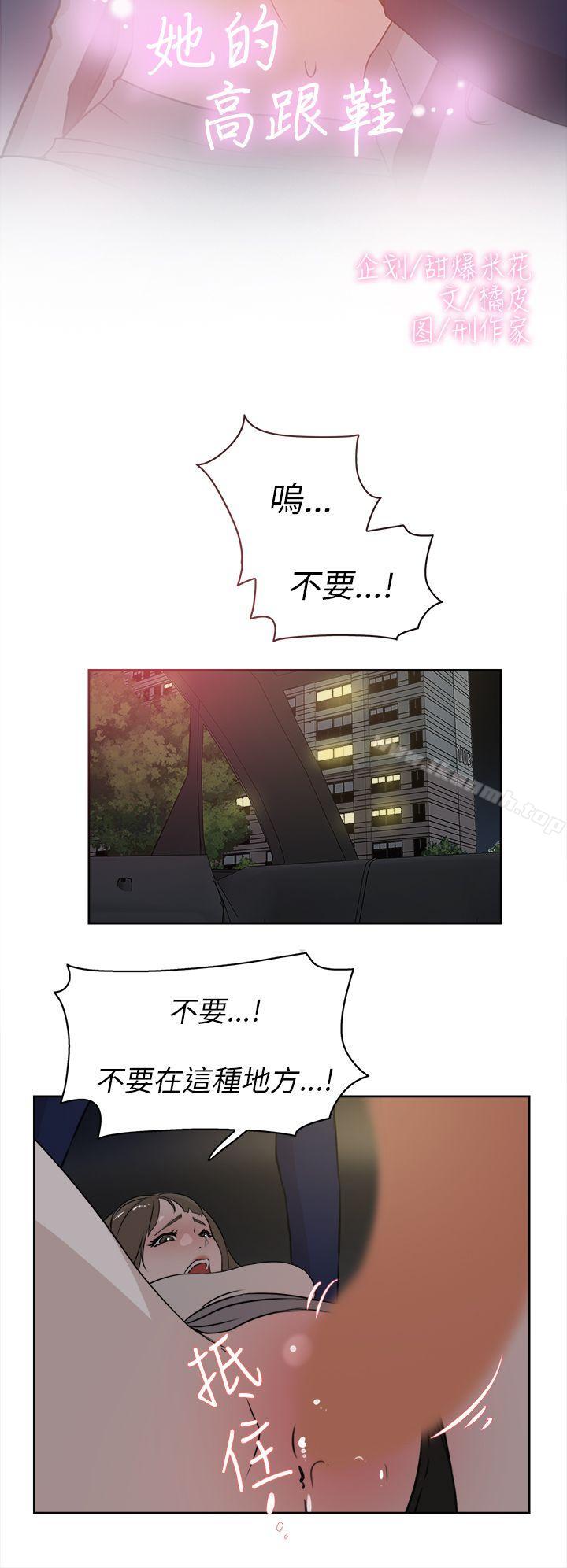 她的高跟鞋(无删减)第22话