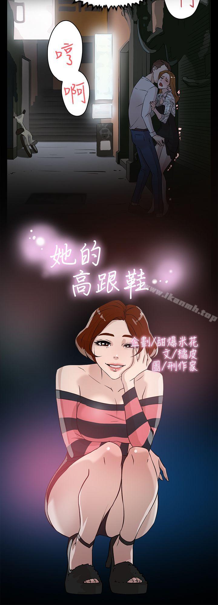 她的高跟鞋(无删减)第25话