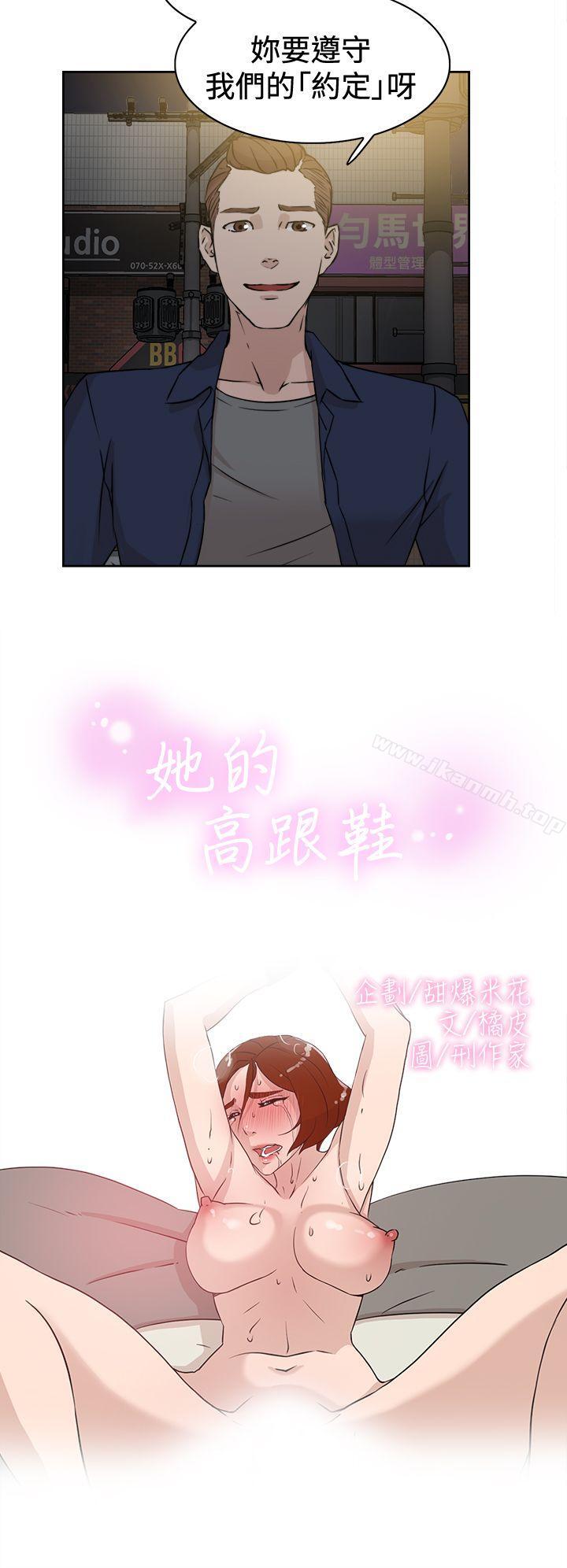 她的高跟鞋(无删减)第26话