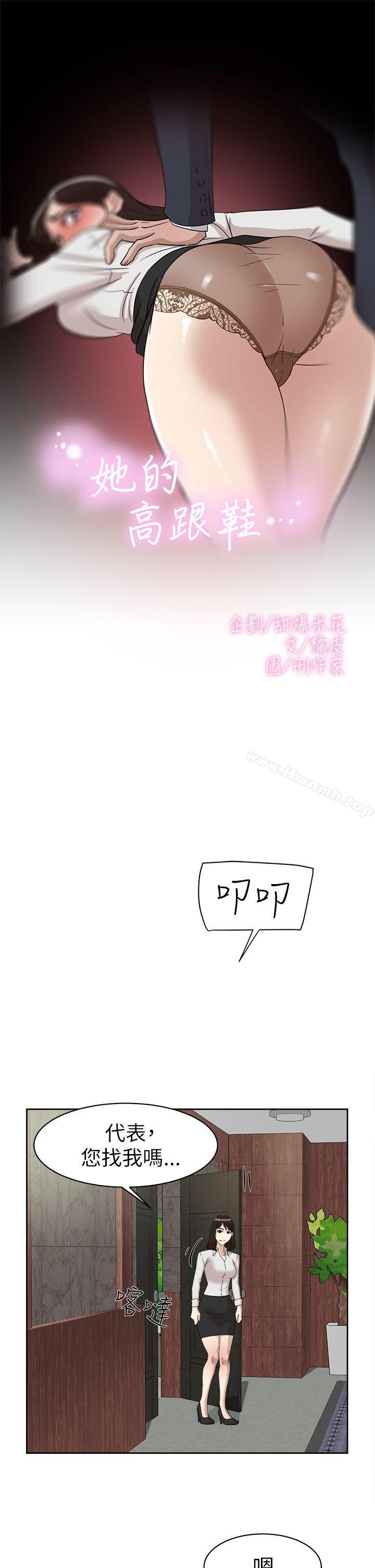 她的高跟鞋(无删减)第37话