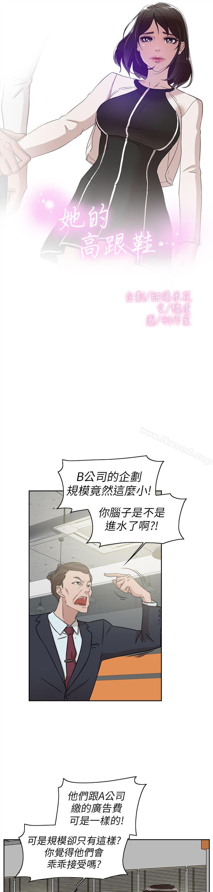 她的高跟鞋(无删减)第38话