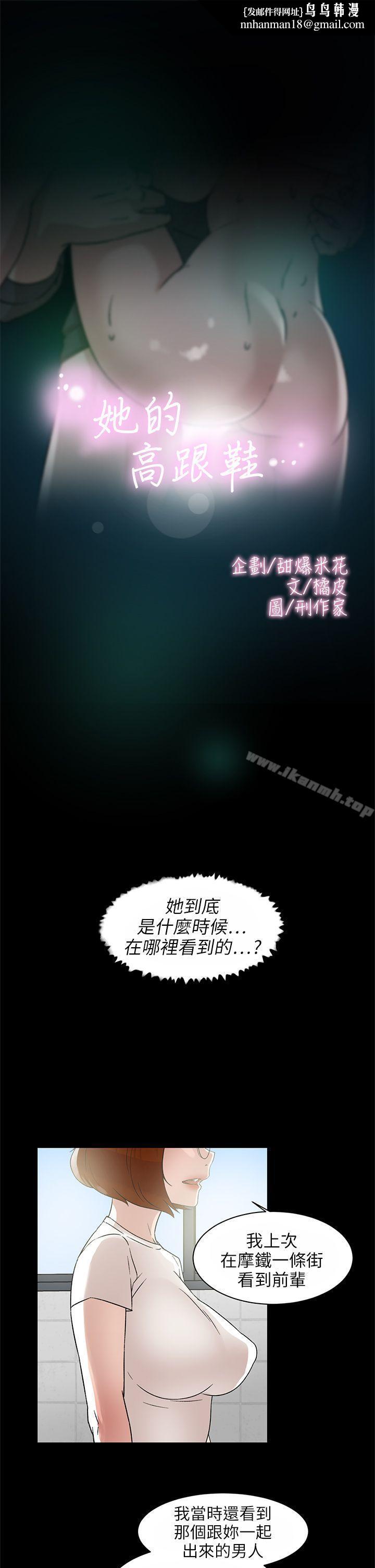 她的高跟鞋(无删减)第43话