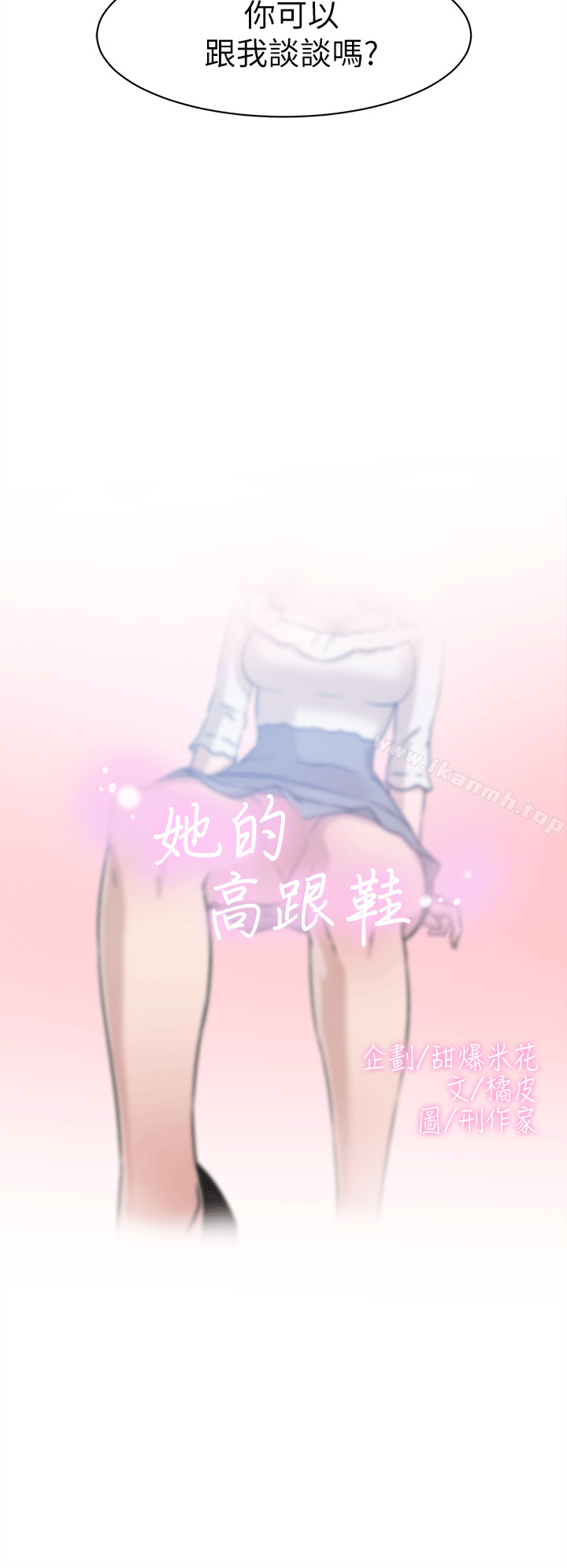 她的高跟鞋(无删减)第45话