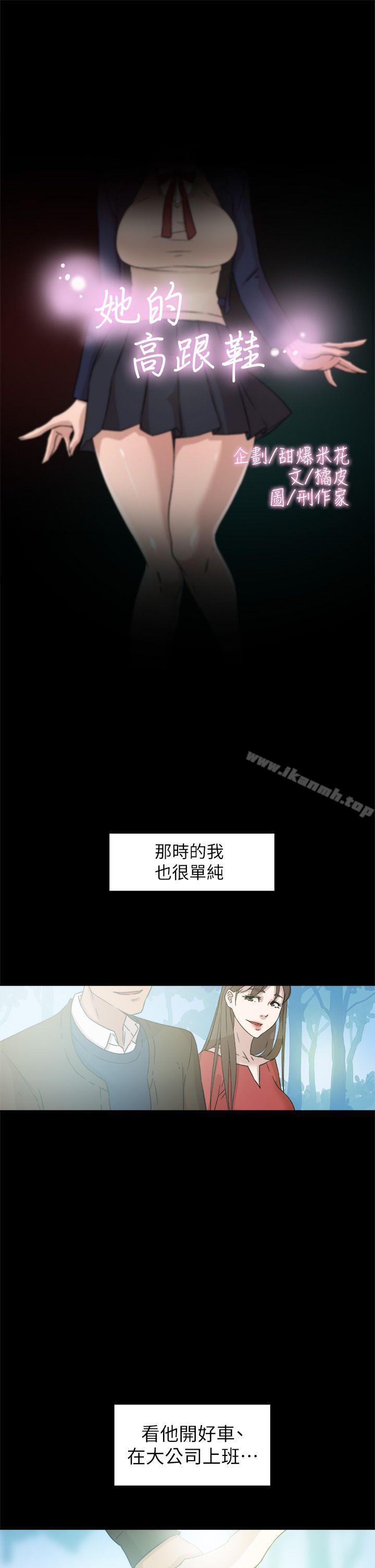 她的高跟鞋(无删减)第48话