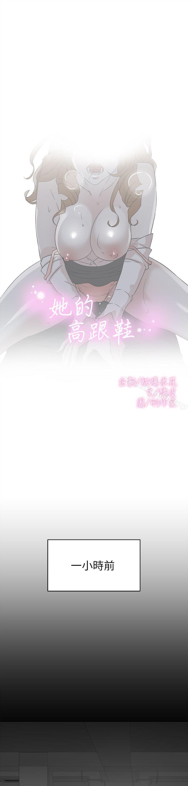 她的高跟鞋(无删减)第52话