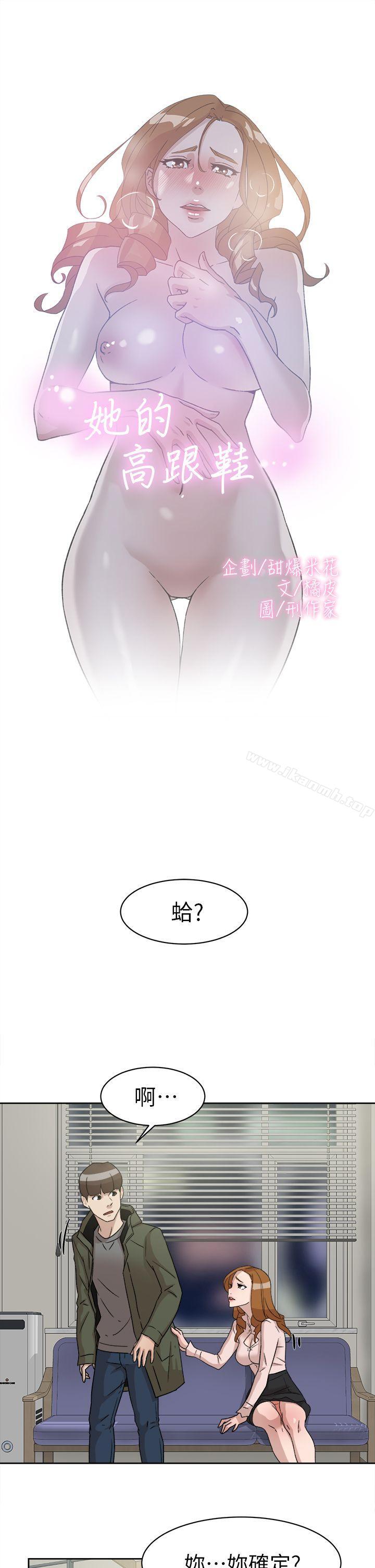 她的高跟鞋(无删减)第53话-所以请你抱我吧